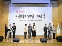 [NSP PHOTO]달성군, 제26회 사회복지의 날 기념식 개최