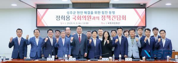 NSP통신-성주군은 지난 3일 이병환 성주군수를 비롯한 도·군의원, 관계 공무원 등 20여 명이 국회를 방문해 정희용 국회의원과 정책간담회를 가졌다. (사진 = 성주군)