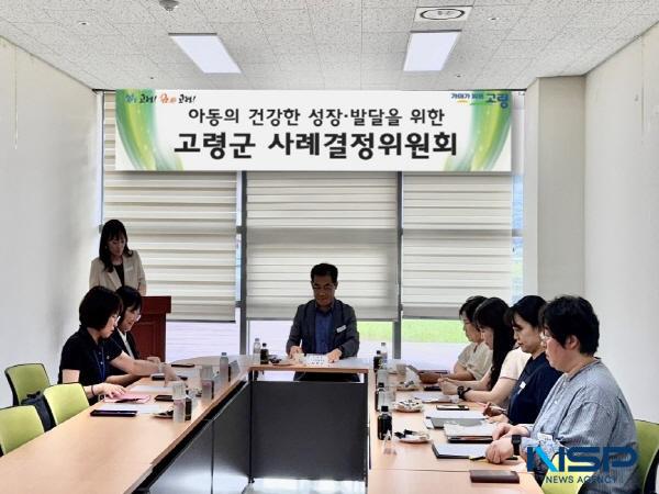 NSP통신-고령군은 지난 4일 대가야 문화누리 2층 여성단체회의실에서 사례 결정위원회 회의를 개최했다. (사진 = 고령군)
