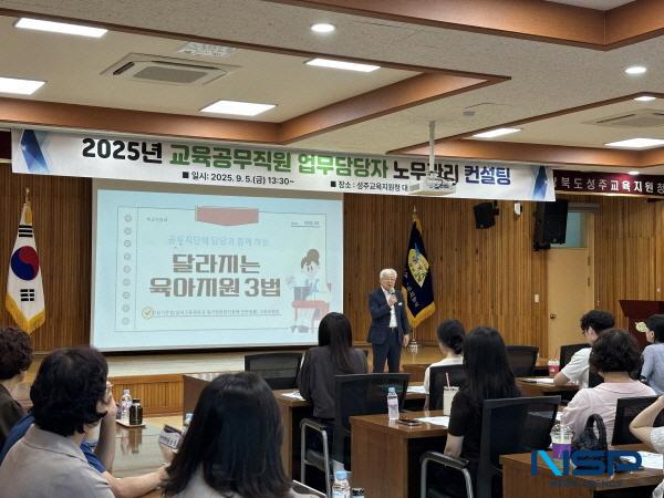 NSP통신-경상북도성주교육지원청은 5일 대회의실(3층)에서 관내 초·중·고등학교 및 소속기관(성주도서관) 교육공무직원 업무담당자를 대상으로 2025년 교육공무직원 업무담당자 노무관리 컨설팅을 실시했다. (사진 = 성주교육지원청)