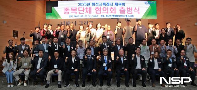 NSP통신-5일 화성특례시체육회 종목단체협의회 출범식 및 초대회장 취임식 후 단체 기념촬영 모습. (사진 = 김종식 기자)