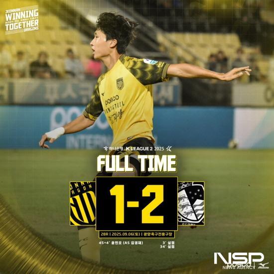 NSP통신-전남드래곤즈와 서울 이랜드 FC 경기 결과 포스터 (이미지 = 전남드래곤즈)