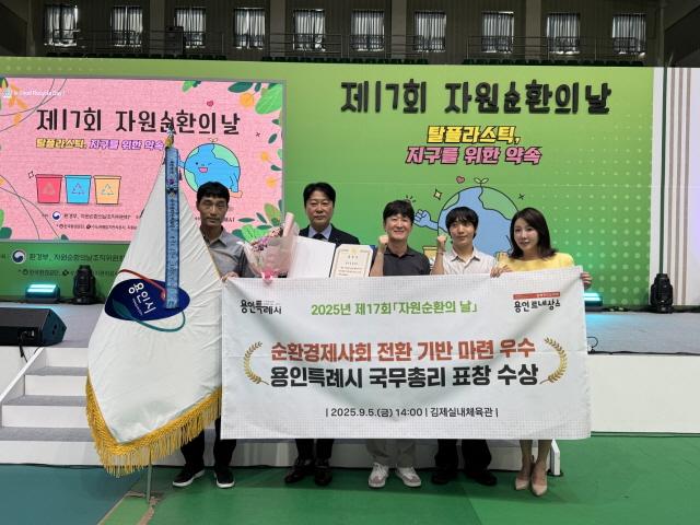 NSP통신-용인특례시가 5일 자원순환 분야 공로를 인정받아 2025년 자원순환 유공 국무총리 단체 표창을 받았다. 사진은 수상 기념촬영 모습. (사진 = 용인특례시)