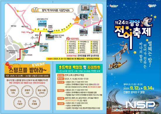 NSP통신-광양전어축제 홍보문 (이미지 = 광양시청)
