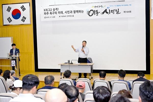 NSP통신-이동 시장실 개최 모습 (사진 = 파주시)