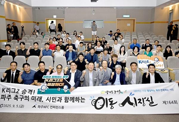 NSP통신-이동 시장실 개최 기념사진 (사진 = 파주시)