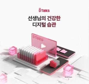 NSP통신-대원제약, 보건의료전문가 디지털 플랫폼 대원 D-Talks Reborn를 새롭게 선보인다. (이미지 = 대원제약)