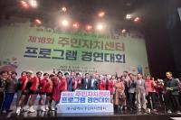 [NSP PHOTO]군위군, 제18회 주민자치센터 프로그램 경연대회서 2관왕 쾌거