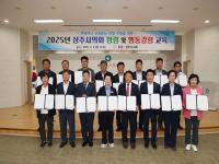 [NSP PHOTO]상주시의회, 청렴 및 행동강령 교육 실시