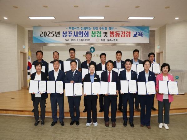 NSP통신-상주시의회는 지난 5일 의회청사 대회의실에서 의원과 직원을 대상으로 청렴 및 행동강령 교육을 실시했다. (사진 = 상주시의회)