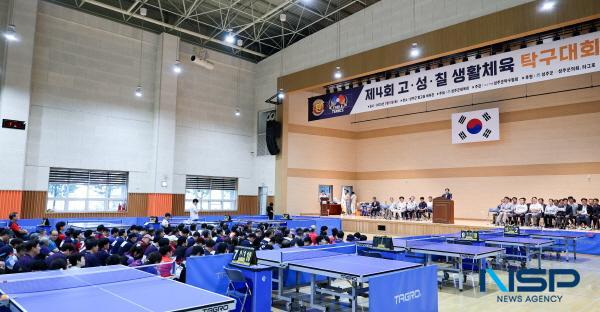 NSP통신-지난 6일 성주별고을체육에서 성주군체육회가 주최하고 성주군탁구협회가 주관하는 제4회 고령·성주·칠곡 생활체육 탁구대회를 개최했다. (사진 = 성주군)