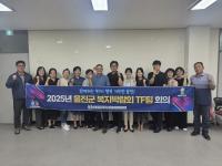 [NSP PHOTO]울진군, 2025년 복지박람회 개최 위한 TF팀 회의 열려