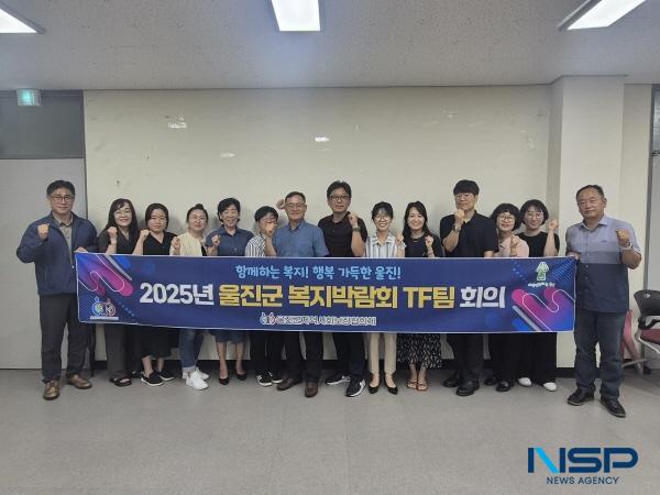 NSP통신-울진군지역사회보장협의체는 지난 4일 울진군 평생학습관 2층 강의실에서 2025년 울진군 복지박람회의 성공적이고 효율적인 개최를 위한 TF팀 1차 회의를 개최했다. (사진 = 울진군)
