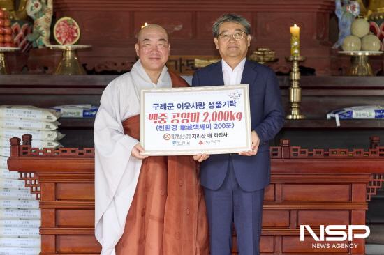 NSP통신-공양미 기탁식 (사진 = 구례군청)