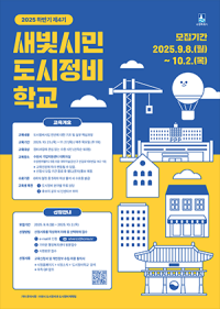 [NSP PHOTO]수원시, 제4기 새빛시민 도시정비학교 교육생 모집