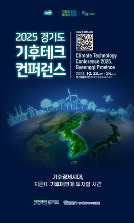 NSP통신-경기도 탄소중립펀드 투자유치 피칭데이 홍보 포스터. (사진 = 경기도)
