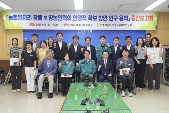 NSP통신-안동시의회 도농상생발전연구회 농촌일자리 해법 찾는다, 지속가능한 농촌 위한 연구용역 중간보고회 개최 (사진 = 안동시의회)