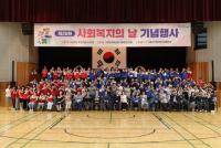 [NSP PHOTO]의왕시, 제26회 사회복지의 날 기념행사 성료