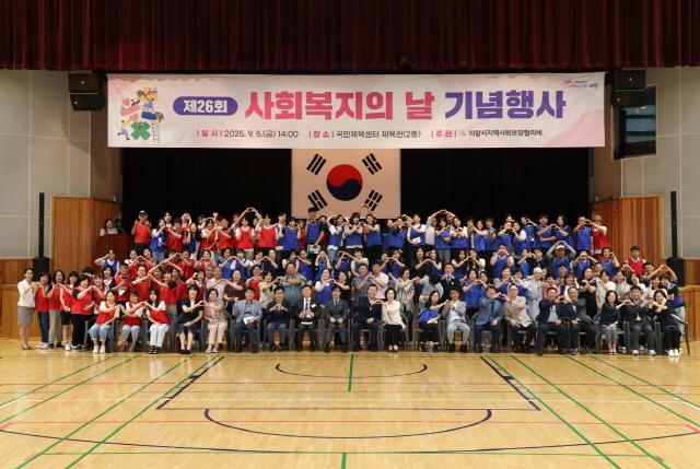 NSP통신-제26회 사회복지의 날 기념식 모습. (사진 = 의왕시)