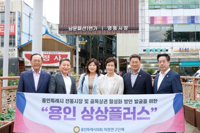 NSP통신-의원연구단체 용인 상상플러스 회원들과 관계자 등이 영동시장 앞에서 기념촬영을 하고 있다. (사진 = 용인특례시의회)