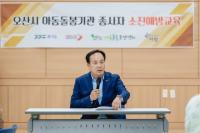 [NSP PHOTO]오산시, 아동돌봄시설 종사자 심리안전 지원