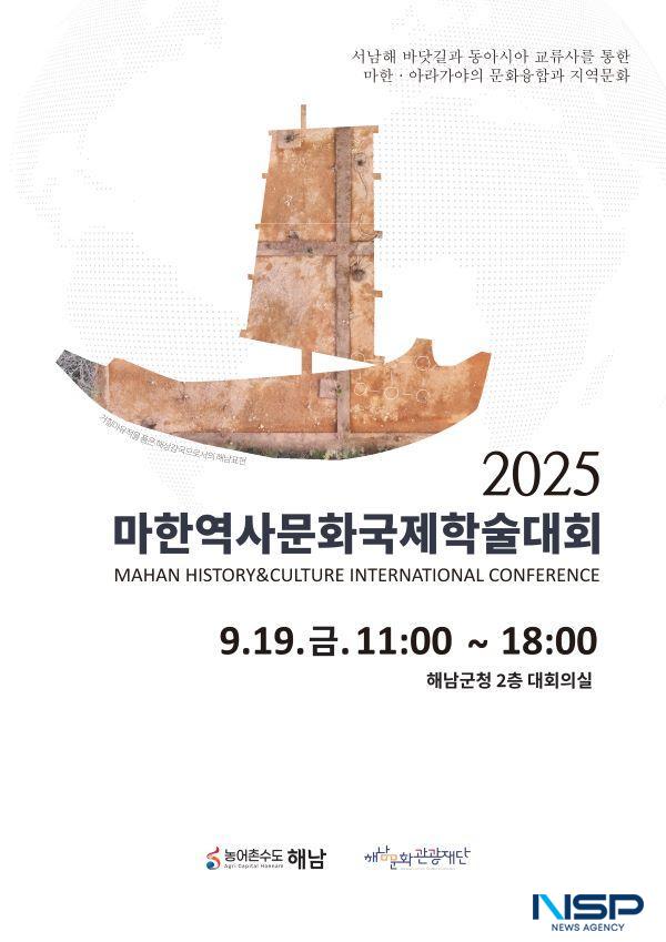 NSP통신- (사진 = 해남군)