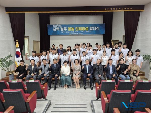 NSP통신-경상북도교육청은 지난 5일 김천생명과학고등학교 꿈드림홀에서 2025학년도 지역 정주 영농인재양성 발대식을 개최했다. (사진 = 경상북도교육청)