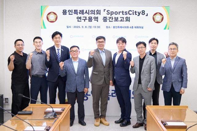 NSP통신-의원연구단체 Sports City 8 회원들과 연구용역 중간보고회 참석자들이 기념촬영을 하고 있다. (사진 = 용인특례시의회)