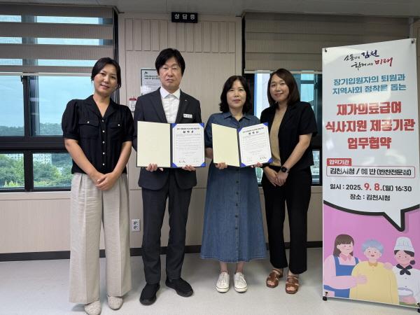 NSP통신-김천시는 8일 예반(반찬전문점)과 재가 의료급여사업 수행을 위한 업무협약을 체결했다. (사진 = 김천시)