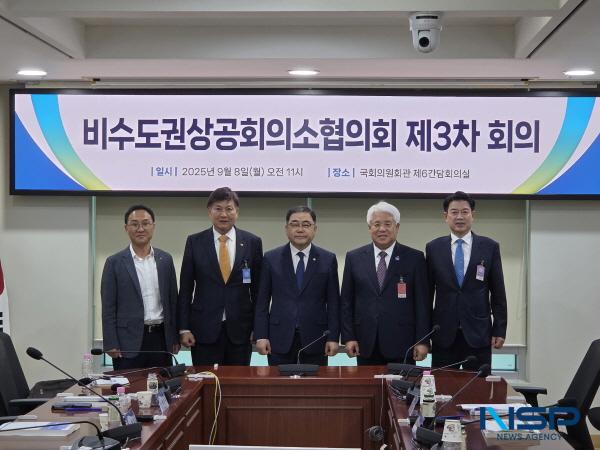 NSP통신-비수도권상공회의소협의회는 8일 국회의원회관 제6간담회의실에서 비수도권상공회의소협의회 제3차 회의를 개최했다. (사진 = 구미상공회의소)