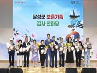 [NSP PHOTO]달성군, 보훈가족 감사 한마당 개최