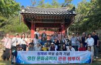 [NSP PHOTO]영천시, 청제비 국보 승격 기념 문화유적지 팸투어 진행