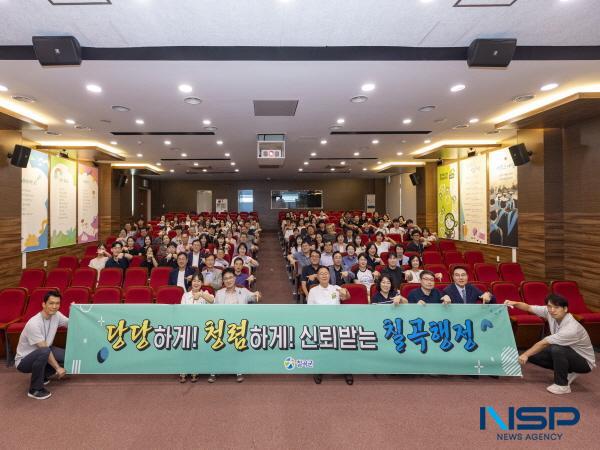 NSP통신-칠곡군은 지난 3일 교육문화회관 평생학습관 인문학홀에서 간부공무원 및 승진자 등을 대상으로 문화공연형 교육 청렴 토크콘서트를 개최했다. (사진 = 칠곡군)