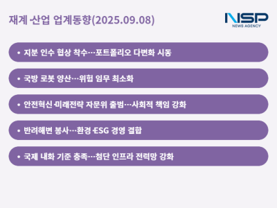 [NSP PHOTO]재계산업동향한화포스코 첨단안전 산업 드라이브미래 사업 확장