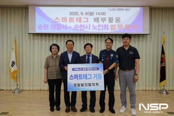 NSP통신-순천경찰서와 대한노인회 순천시지회는 치매 노인 실종 예방을 위한 스마트 태그 보관·관리 협약을 체결했다 (사진 = 순천경찰)