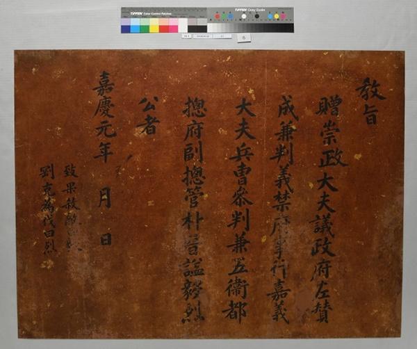 NSP통신-박진 의열공 추승 시호 교지(1797년) 복원후 모습 (사진 = 파주시)