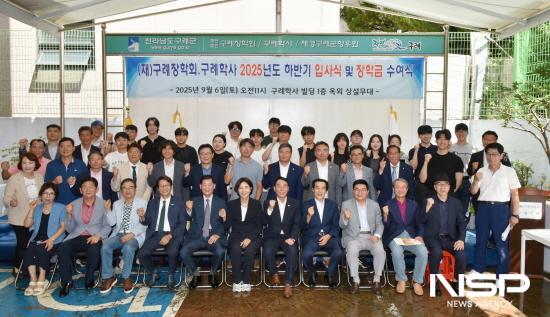 NSP통신-구례학사 2025년 하반기 입사식 및 장학금 수여식 참석자 기념 찰영 (사진 = 구례군청)