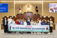 [NSP PHOTO]경북도의회, 제118회 청소년의회교실 개최