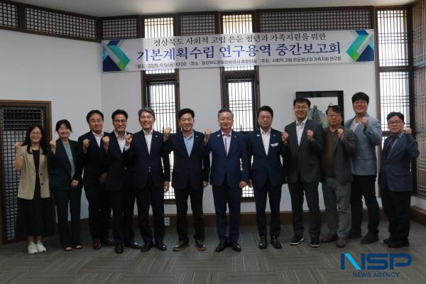 NSP통신-경상북도의회 사회적 고립·은둔 청년과 가족 지원 연구회는 지난 5일 경상북도문화관광공사 회의실에서 경상북도 사회적 고립·은둔 청년과 가족 지원을 위한 기본 계획 수립 연구용역 중간보고회를 개최했다. (사진 = 경상북도의회)