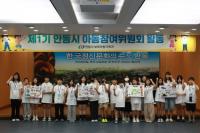 [NSP PHOTO]안동시, 제1기 아동참여위원회 발대식 개최