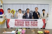 [NSP PHOTO]임상오 경기도의원, 소방노조와 간담회…현장 우선 인사정책 필요