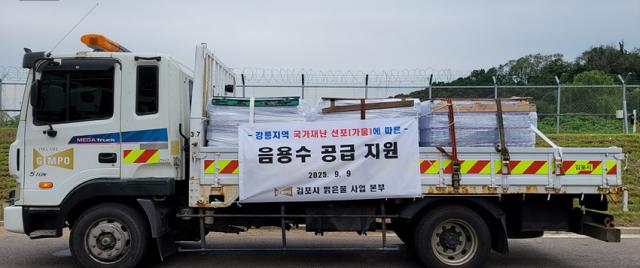 NSP통신-김포시에서 강릉 가뭄 극복위해 금빛수 1만병을 지원한 모습. (사진 = 김포시)