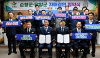 [NSP PHOTO]담양군-순창군, 상생발전 위한 교류 협력 강화 자매결연 협약