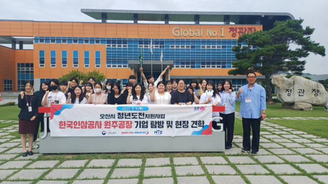NSP통신-한국인삼공사 원주공장을 방문한 청년도전지원사업 장기 프로그램 참여자들이 기념촬영을 하는 모습. (사진 = 오산시)