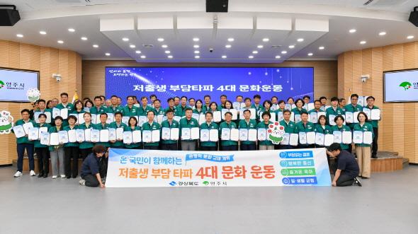 NSP통신-영주시 저출생 부담타파 4대 문화운동 실천 다짐, 공직사회가 변화의 출발점...10월까지 집중 추진 (사진 = 영주시)