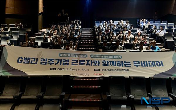 NSP통신-한국산업단지공단 서울지역본부는 지난 8일 롯데시네마 가산디지털점에서 2025 G밸리 무비데이를 성황리에 개최했다. (사진 = 한국산업단지공단 서울지역본부)