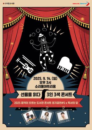 NSP통신-선율을 읽다; 3인 3색 콘서트 일정. (이미지 = 오산시)