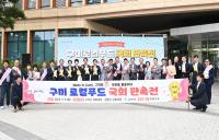 [NSP PHOTO]구미시, 로컬푸드 국회 판촉전 성황