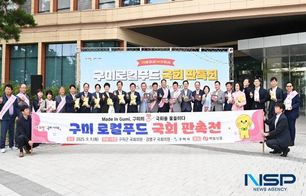 NSP통신-구미시는 9일 구미 로컬푸드 국회 판촉전을 열었다. (사진 = 구미시)