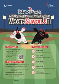 [NSP PHOTO]수원시, 우리는 수원 in(人) 외국인 모집